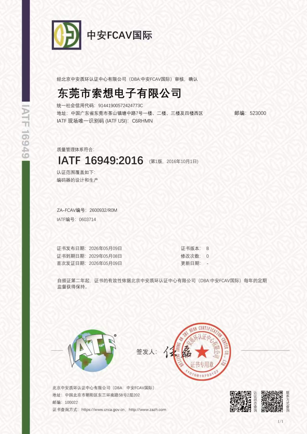质量管理体系认证